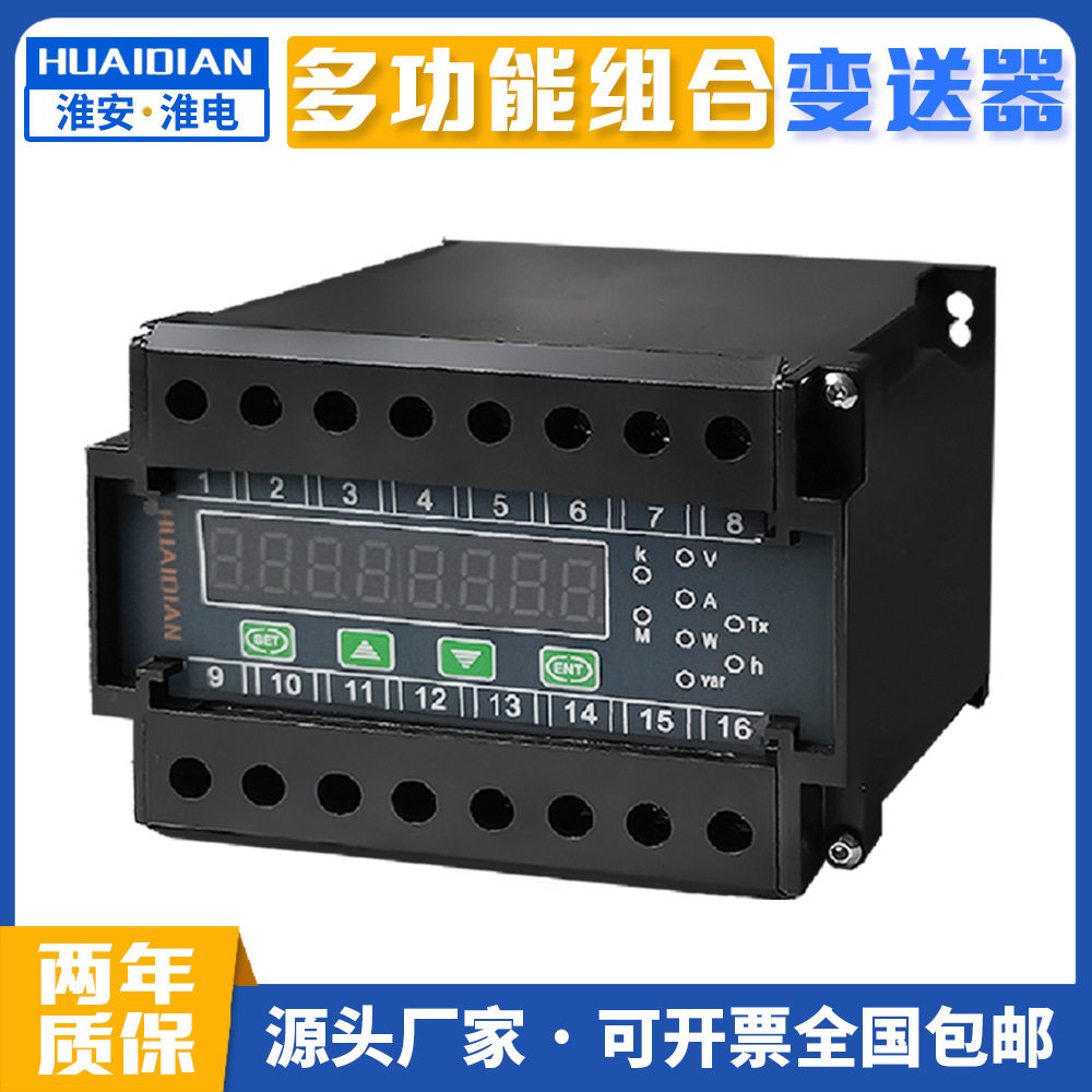 供应0.2级高精度电量变送器数字显示多功能组合变送器准确,五金/工具,变送器,淘宝优惠券,粉丝福利购,淘宝优惠卷