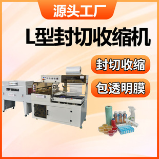 机全自动覆膜收缩膜机热塑机 全自动L型封切机收缩机L型收缩包装