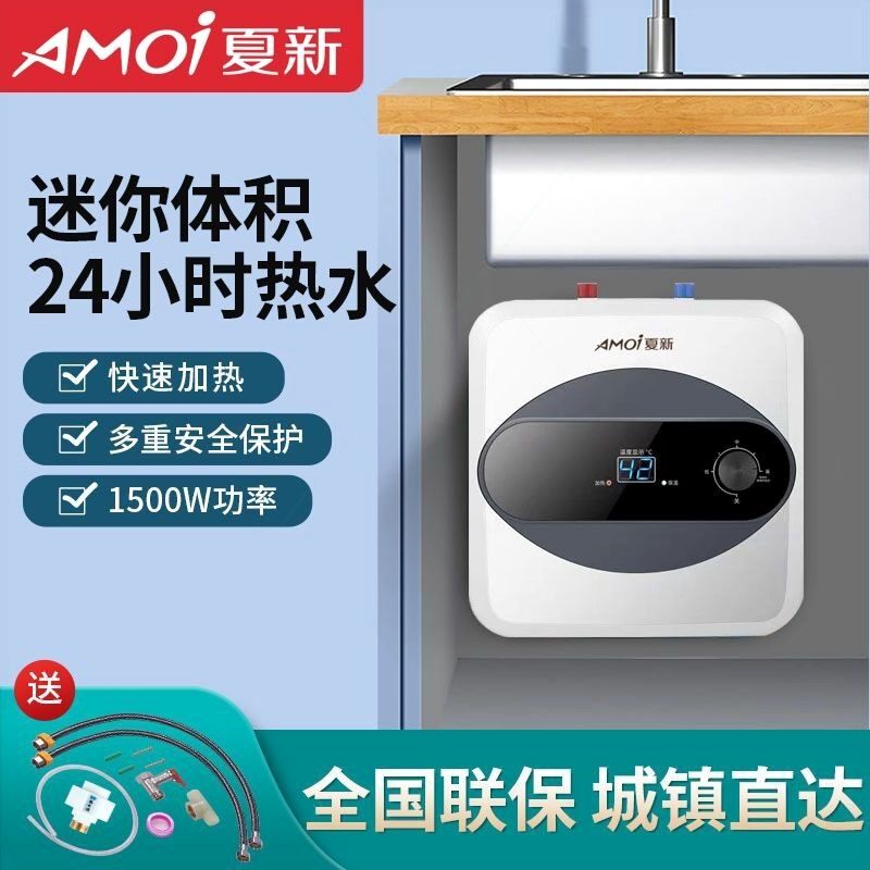 夏新厨房小厨宝电热水器家用小型10/12升上下出水速热储水式6/8/