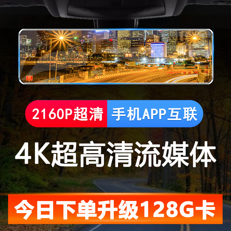 盯盯拍新款行车记录仪4K超高清前后双摄流媒体后视镜360全景录像