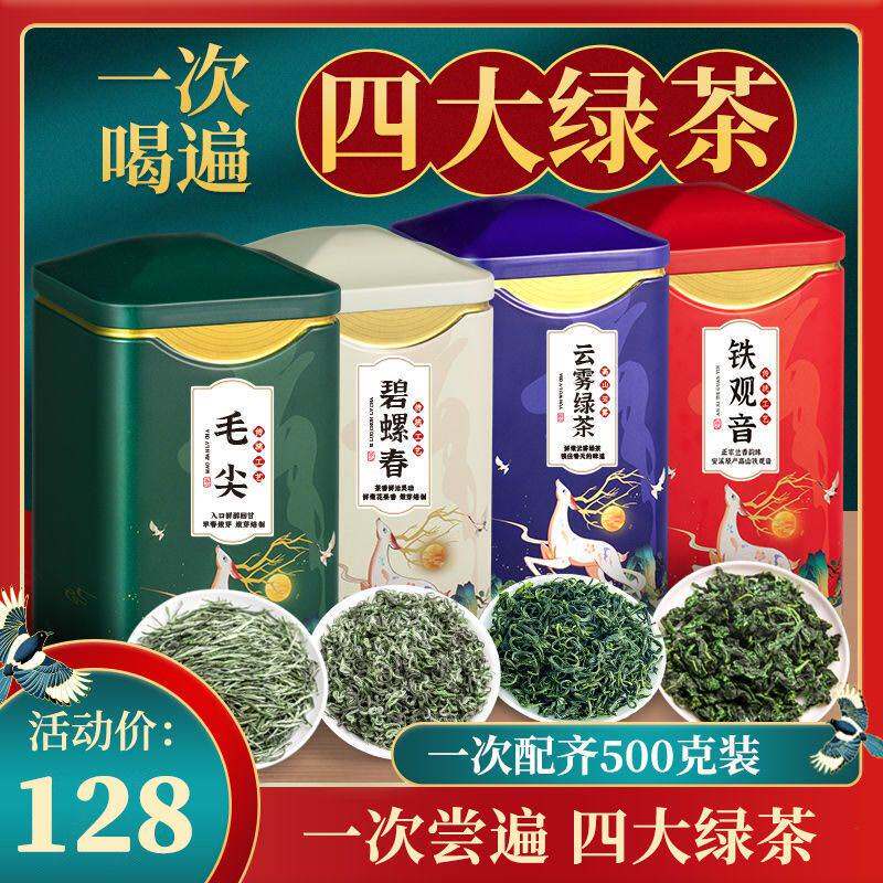 茗杰四大绿茶2023新茶毛尖铁观音碧螺春云雾绿茶浓香型茶叶500g属于什么档次？