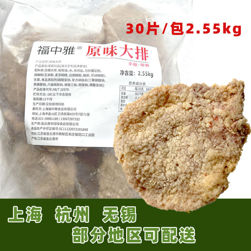 大分量带骨沙县过油大排半成品批发2.55kg单包原味大排商用批发