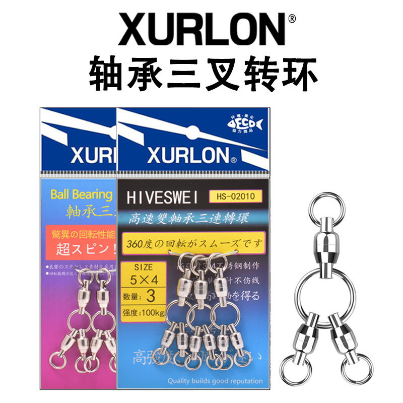 XURLON轴承三叉转环防缠绕