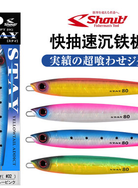日本SHOUT快抽铁板饵速特慢摇金枪章红甘假饵马鲛黄鲣鲅鱼仿生饵