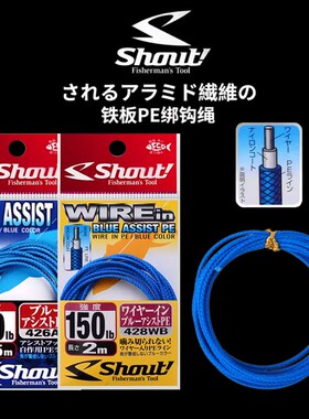 日本SHOUT速特双层包芯强拉力铁板钩绑钩线 凯夫拉绳海钓钢丝软芯