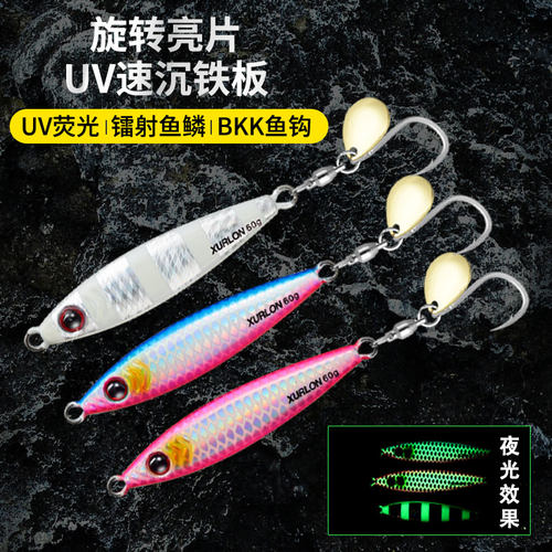 XURLON海钓带旋转亮片刀鲅鱼铁板