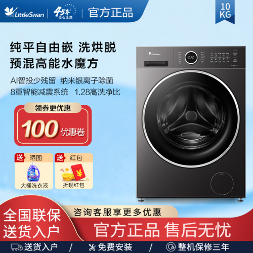 小天鹅10KG洗烘脱滚筒洗衣机水魔方智能投放1.28洗净比 TD10U02