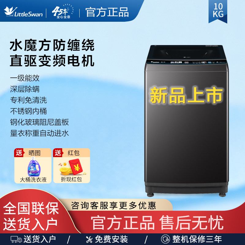 【新品】小天鹅10公斤全自动洗衣机水魔方除菌波轮 TB100-M3610DT