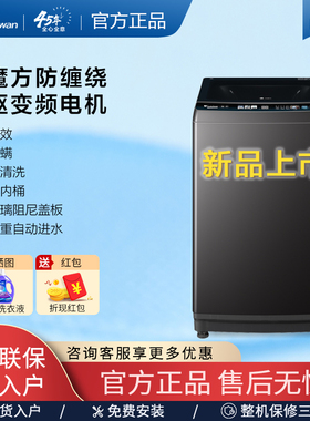 【新品】小天鹅10公斤全自动洗衣机水魔方除菌波轮 TB100-M3610DT
