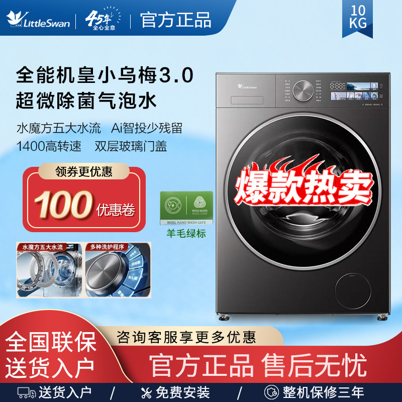 【国补】小天鹅小乌梅3.0家用洗衣机全能机皇滚筒全嵌 DE/VE40PRO