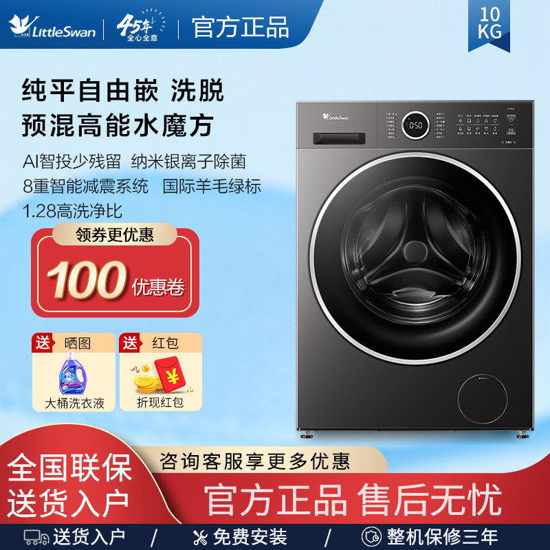 【26年新品】小天鹅10公斤水魔方滚筒洗衣机12KG纯平全嵌 TG10U02