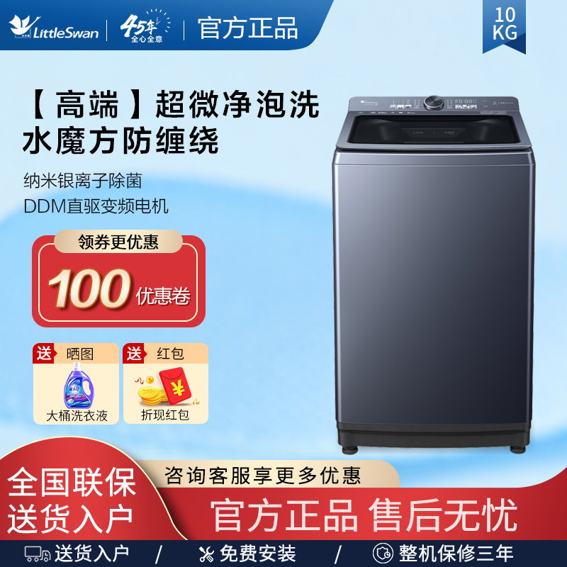 小天鹅超微净泡全自动洗衣机直驱变频水魔方波轮TB100M092DZ新款