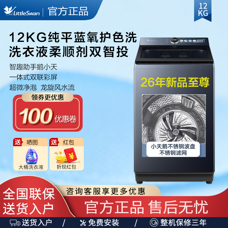 【本色至尊款】小天鹅12KG全自动波轮洗衣机蓝氧双智投彩屏TB12B5