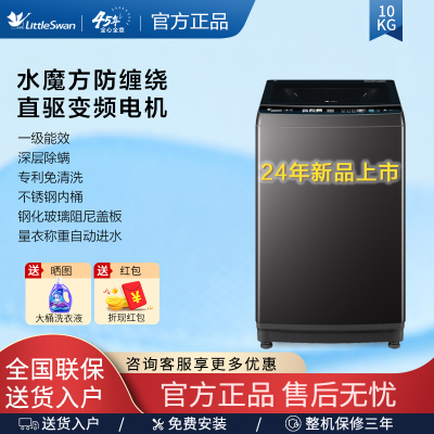 【新品】小天鹅10公斤全自动洗衣机水魔方除菌波轮 TB100-M3610DT