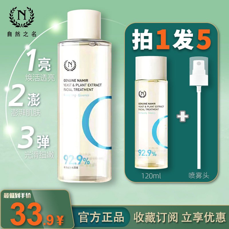 自然之名酵母水焕能活肤精华露补水保湿修护舒缓精华液300ml平价高性价比高么？