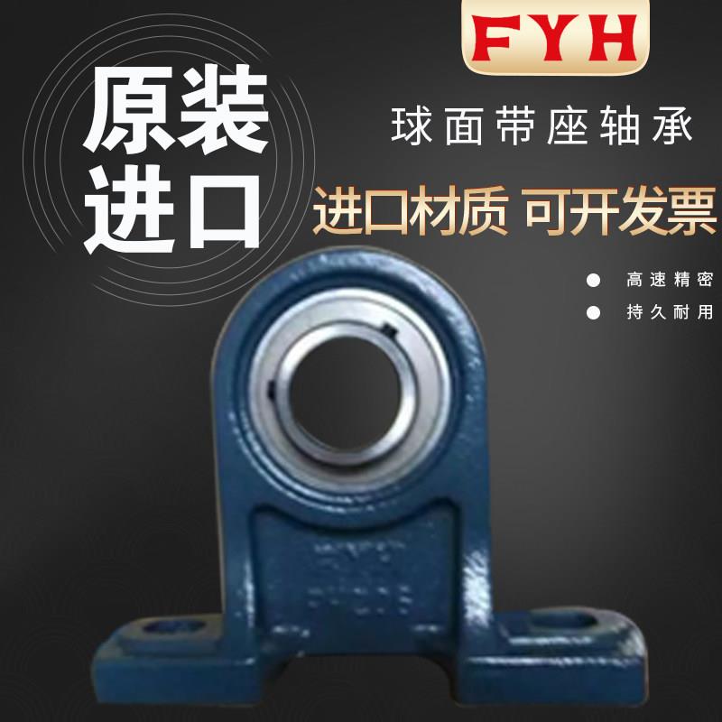 FYH进口外球面带座轴承UCPH PH 212 213 214 215 216 217 218