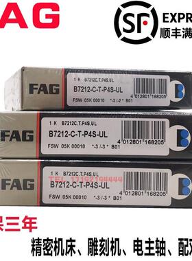 进口德国FAG轴承B7006 7007 7008 7009 7010 7011 C/E-T-P4S-UL