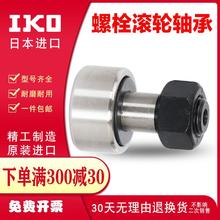 日本原装进口 CF10-1B KR26PP VB UUR内10外22 26螺栓滚轮轴承