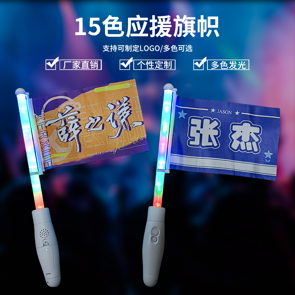 应援荧光棒手摇发光旗帜演唱会