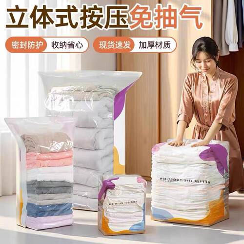 免抽气换季家用立体收纳压缩袋衣服棉被特大号真空压缩袋vo81-3