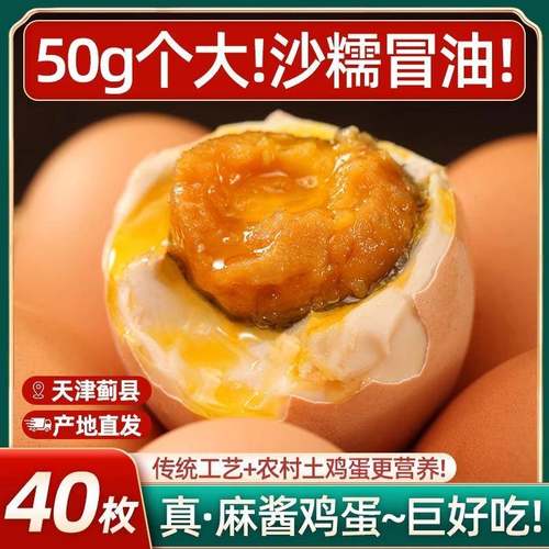 麻酱鸡蛋正宗天津蓟县蓟州特产松沙流油即食腌制咸蛋烤鸡蛋酱ac1