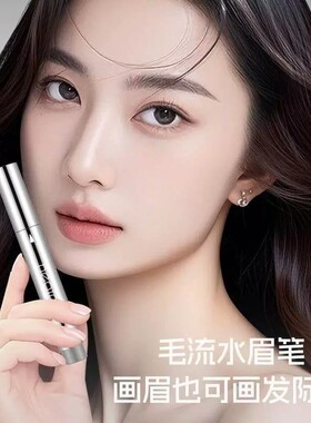 多叉毛绒水眉笔根根分明自然持久不晕染防水防汗不掉色眉笔g88-5