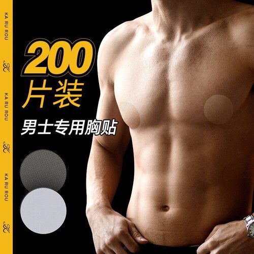 男士专用胸贴防凸点隐形一次性乳贴马拉松运动跑步防摩擦乳k37-2