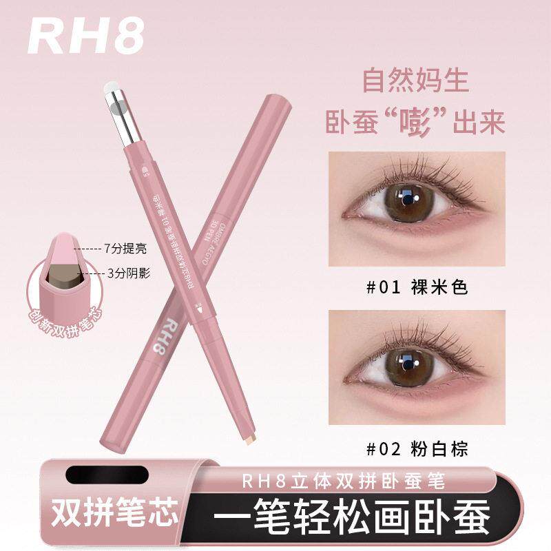 RH8晶彩双拼卧蚕笔高光提亮带晕染刷阴影勾勒立体妈生感卧蚕ou9-1