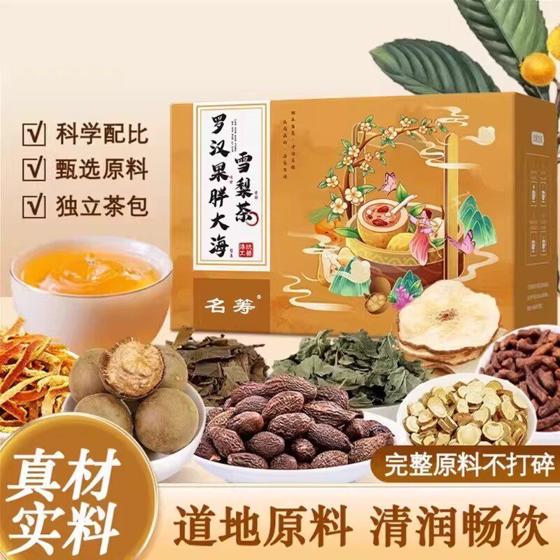 罗汉果胖大海雪梨茶罗汉果茶雪梨茶胖大海养生茶抖音同款S40-7
