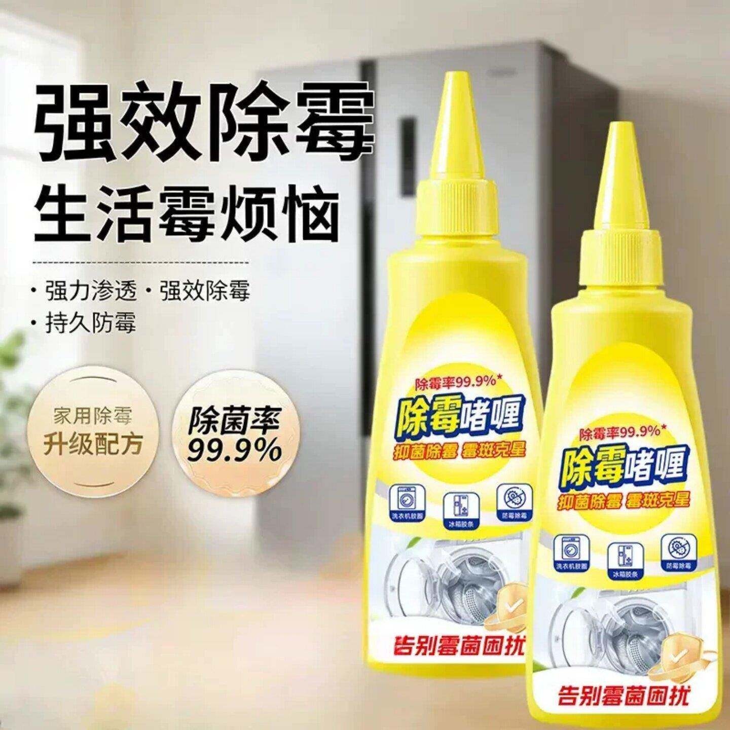 强效除霉啫喱水厨房浴室玻璃胶条冰箱洗衣机胶专用除霉剂洁lk85-2