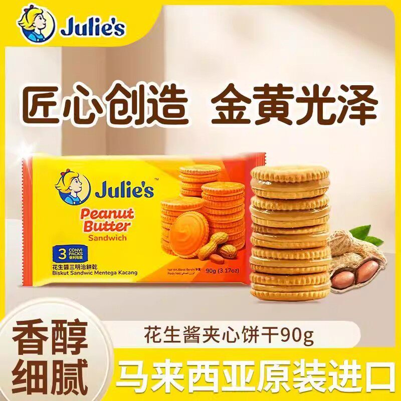 茱蒂丝花生酱奶酪夹心饼干田曦薇同款马来西亚进口饼干小吃gr66-1