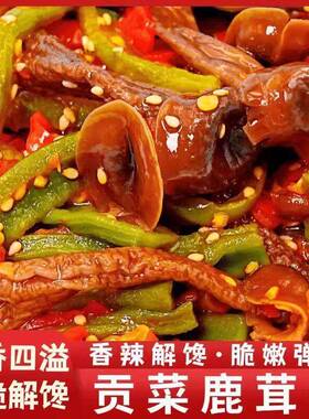 贡菜鹿茸菇湖南特色香辣过瘾鹿茸菇香脆速食网红解馋零食ou11