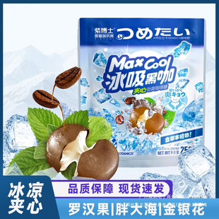 紫博士冰吸咖啡糖25g黑咖独立小包装清凉上班族休闲零食糖果vc61