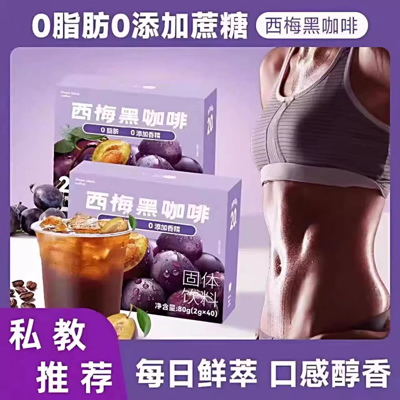 西梅黑咖啡0蔗糖0脂肪速溶燃减健身美式学生袋装早餐咖啡粉fb86