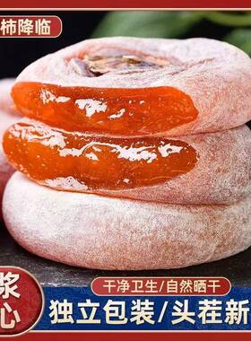 圆柿饼500g包农家自制柿子饼霜降柿饼吊柿饼无添加5斤包邮oi74