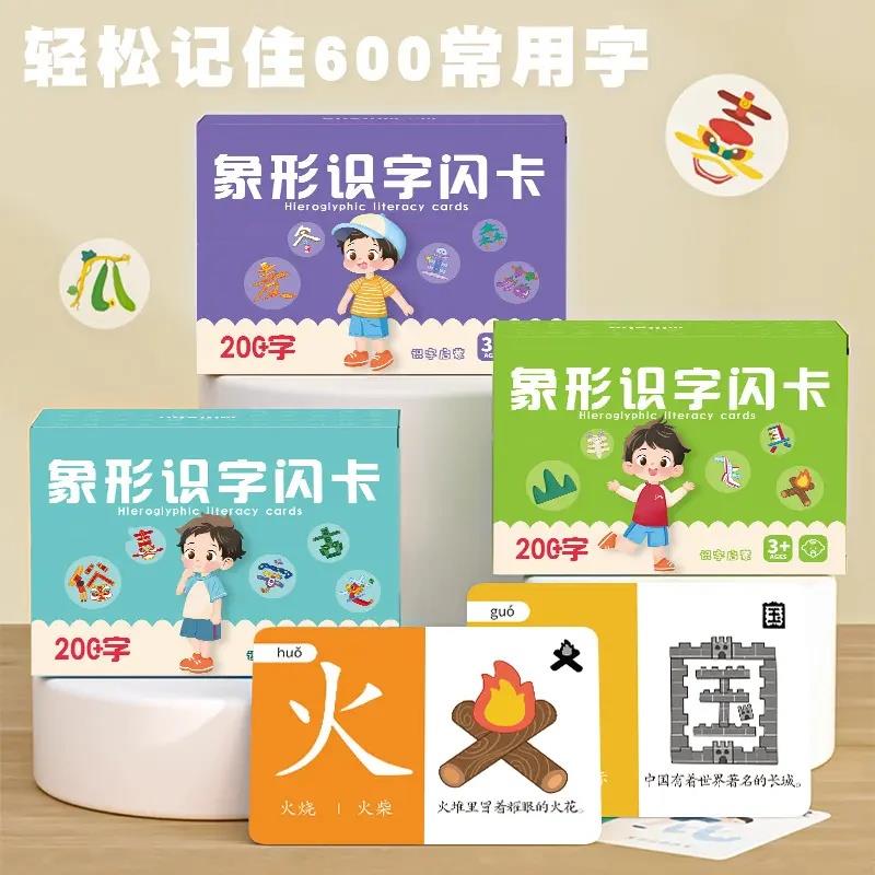 【下单立减30】象形识字闪卡2-6岁宝宝儿童早教启蒙认汉字卡id64