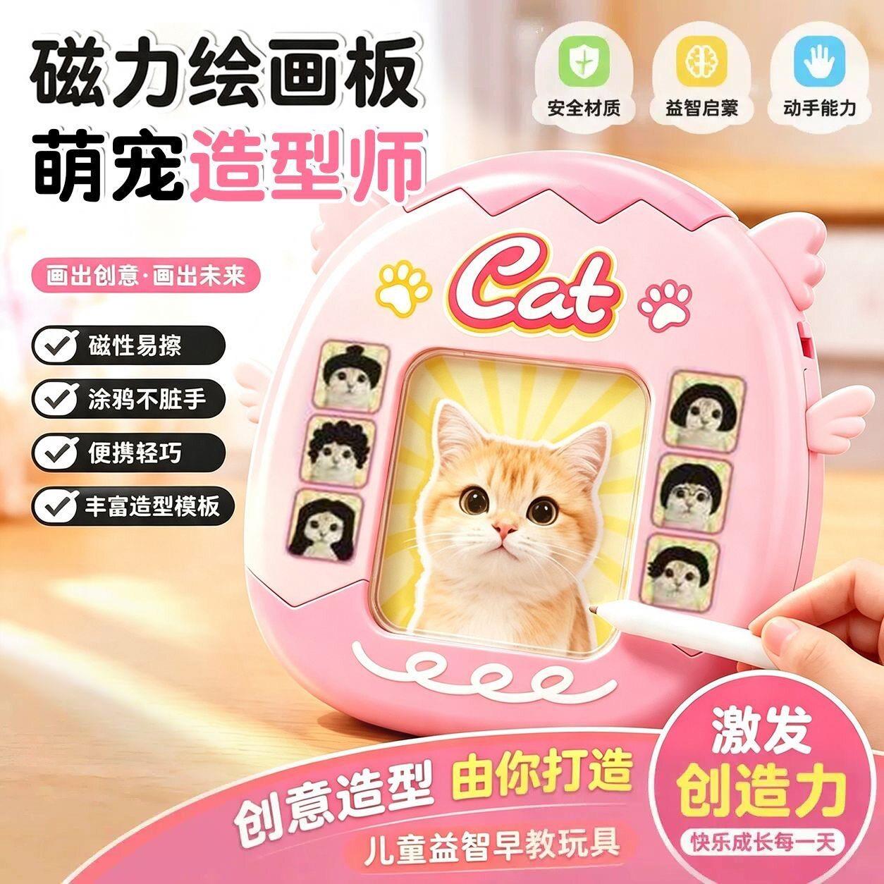 儿童百变DIY猫咪发型磁珠磁吸双面涂鸦画板玩具学生解压挂件wi70