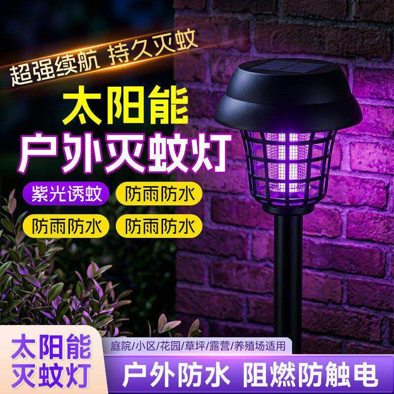 别墅级灭蚊灯太阳能户外灭蚊苍蝇灯庭院草坪驱蚊神器防水灯lk29-1