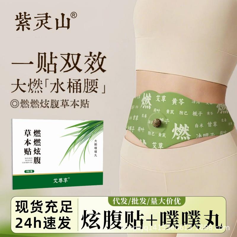 燃燃炫腹草本贴艾上同款山野草本贴肚脐贴大肚贴艾草热敷肚U58-2
