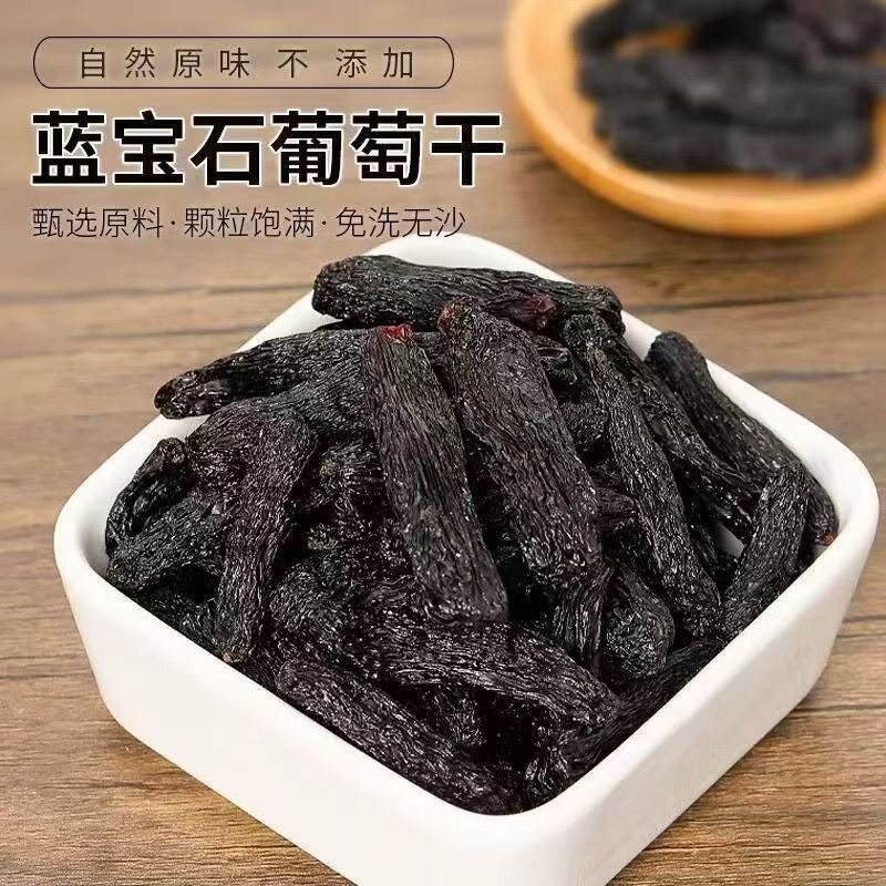 新疆蓝宝石葡萄干500g袋装美人指新货特黑香妃黑加仑级葡萄干qz51