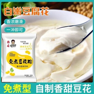 免煮豆花粉家用30g冰豆花粉豆腐脑专用粉早餐豆浆摆摊N57