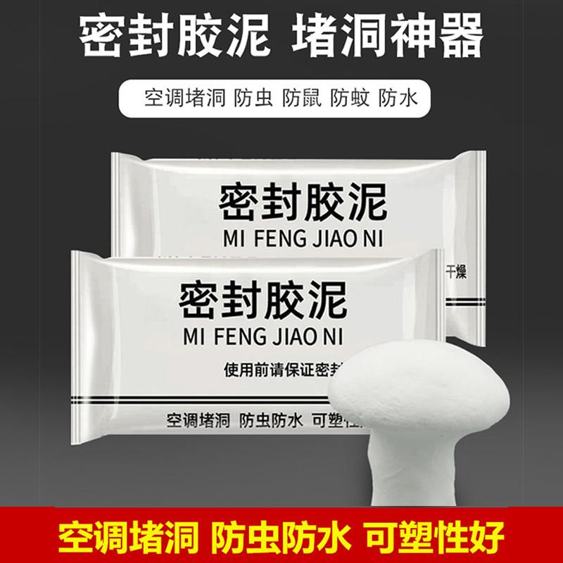 空调孔密封胶泥填缝堵洞防虫防水耐高温下水道填充修补堵墙泥js82