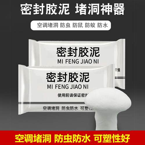 空调孔密封胶泥填缝堵洞防虫防水耐高温下水道填充修补堵墙泥js82