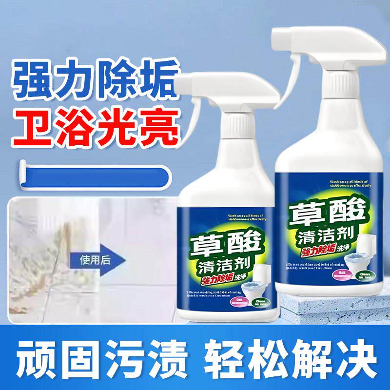 【现在下单立减30】家用草酸清洁剂瓷砖厕所强力去污垢神器id95