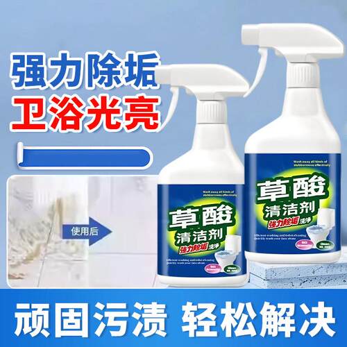 【现在下单立减30】家用草酸清洁剂瓷砖厕所强力去污垢神器id95