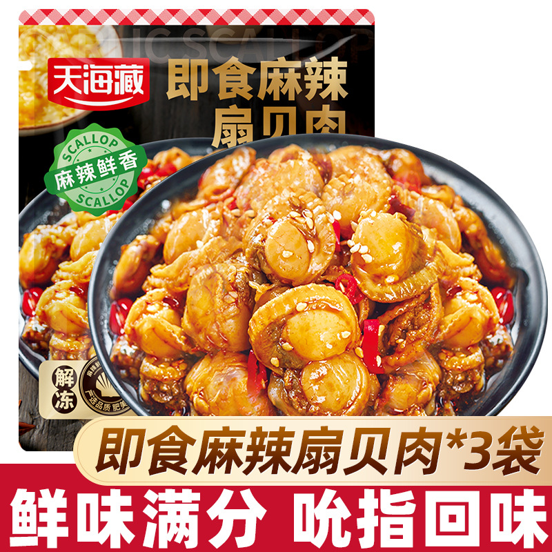 【3袋约70只】即食麻辣扇贝肉夜宵下酒菜海鲜解馋肉质饱满h02