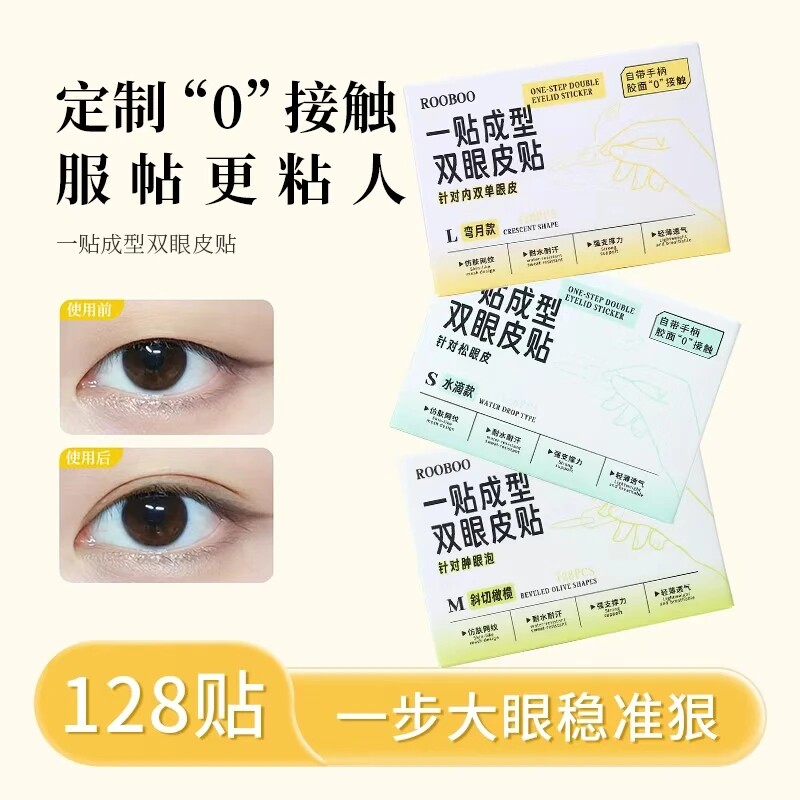 ROOBOO一贴成型双眼皮贴大眼百变妆防下垂原生隐形双眼皮贴wi53