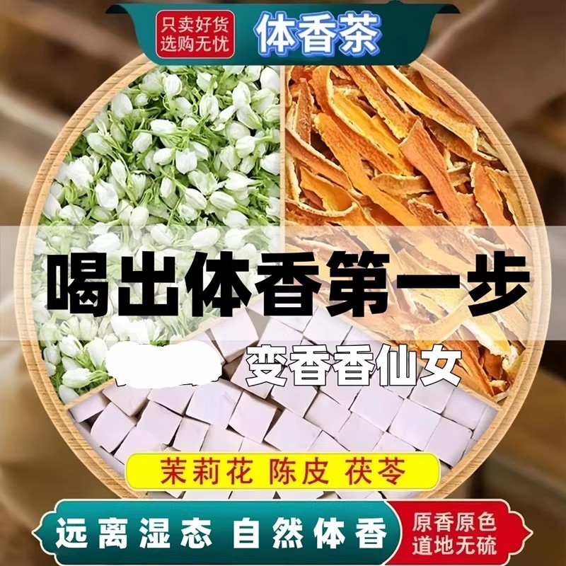 茉莉茯苓陈皮茶女生香水茶甄选原料女神体香养生茶独立三角包ac15