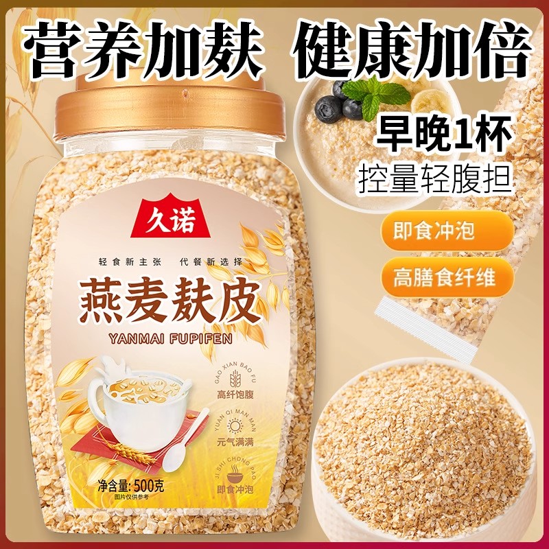 燕麦麸皮纯燕麦免煮膳食纤维餐早餐健身食品燕麦片饱腹熟食k81