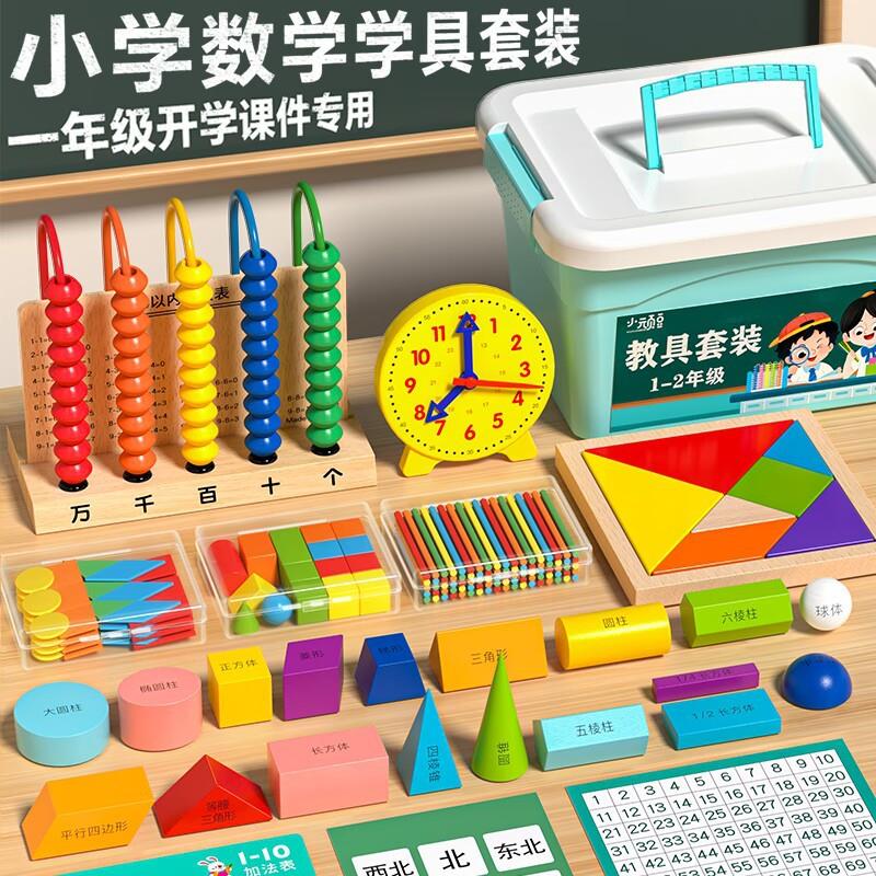 新版小学一年级下册上册学具数学教具套装几何图形学习用品wi26